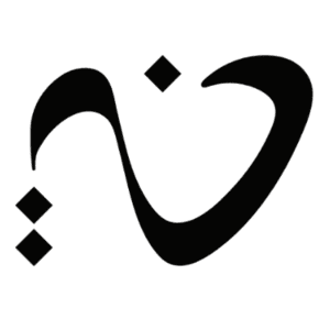 Black Arabic calligraphy logo for Naya Medical Centre on a white background, a dermatology clinic on 18th November Street, Muscat